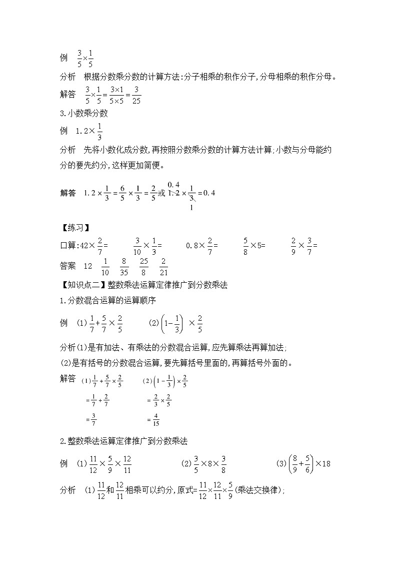 人教版六年级数学上册第九单元第一课时分数乘法教案02