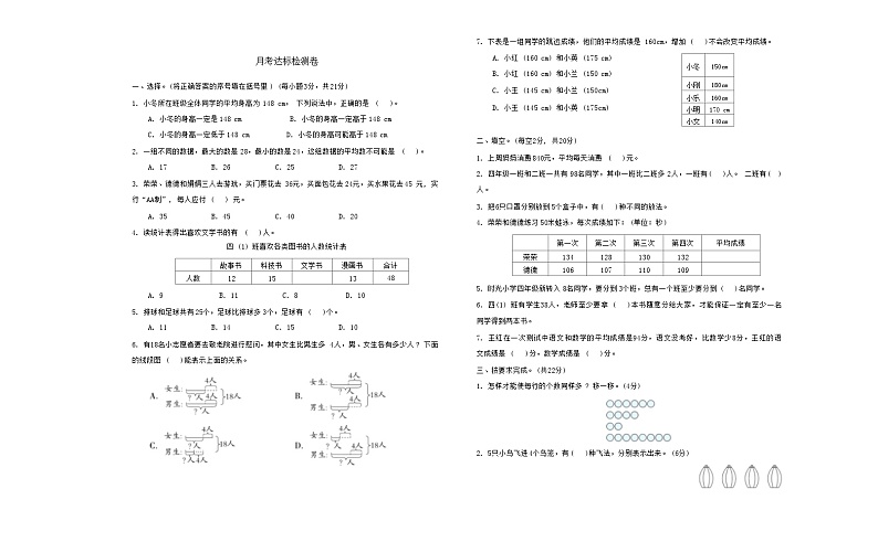 月考达标检测卷（试题）-2023-2024学年四年级下册数学北京版01