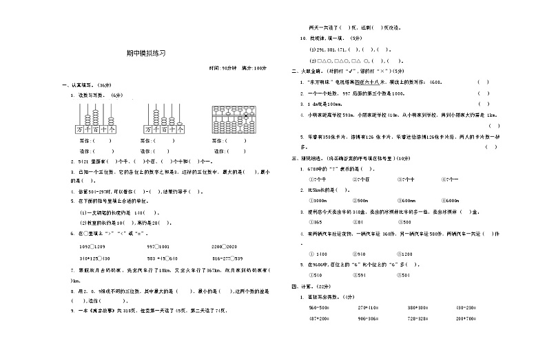 期中模拟练习（1_3单元）（试题）-2023-2024学年二年级下册数学西师大版01