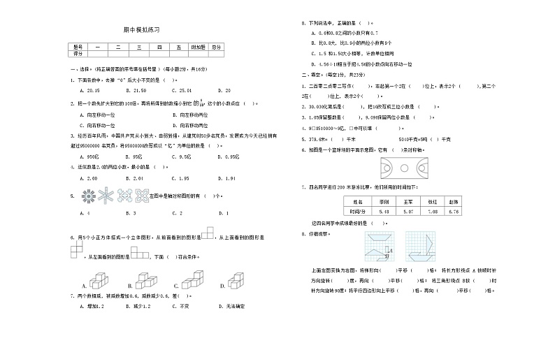 期中模拟练习（试题）-2023-2024学年四年级下册数学北京版01