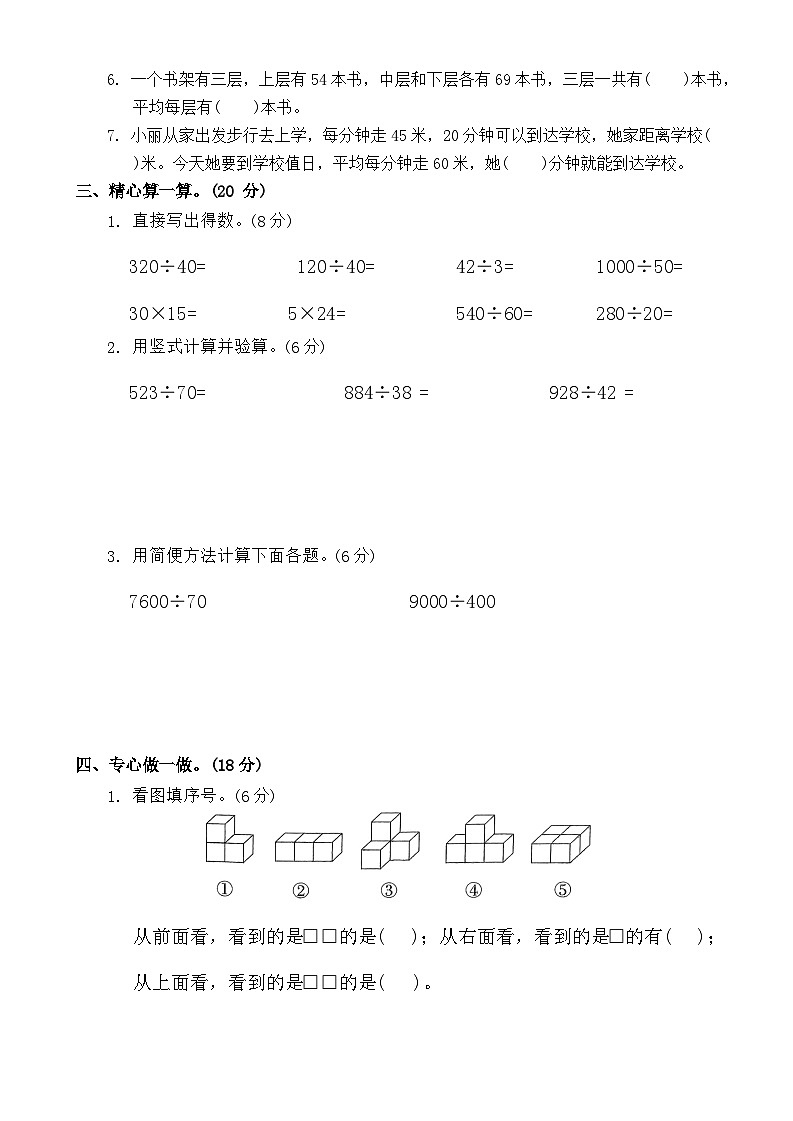 期中（1-4单元）检测卷（试题）-2024-2025学年四年级上册数学苏教版.102