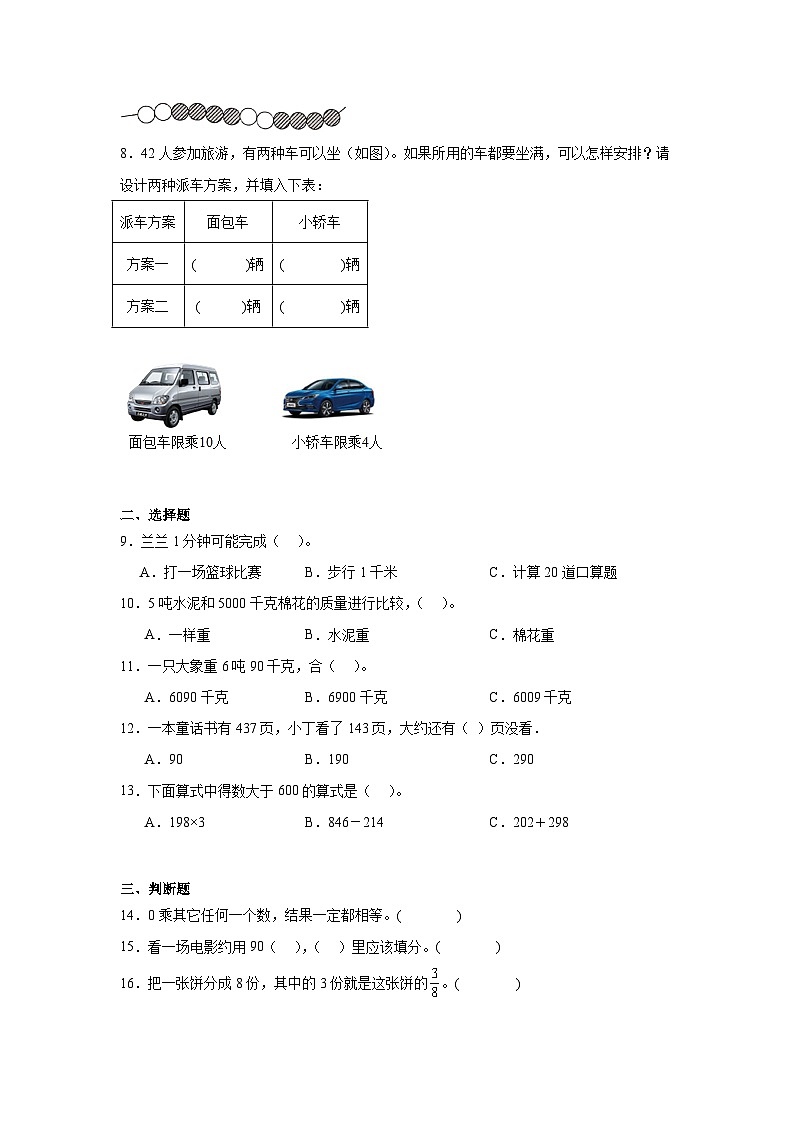 期末模拟试卷（试题）-2024-2025学年三年级上册数学人教版02