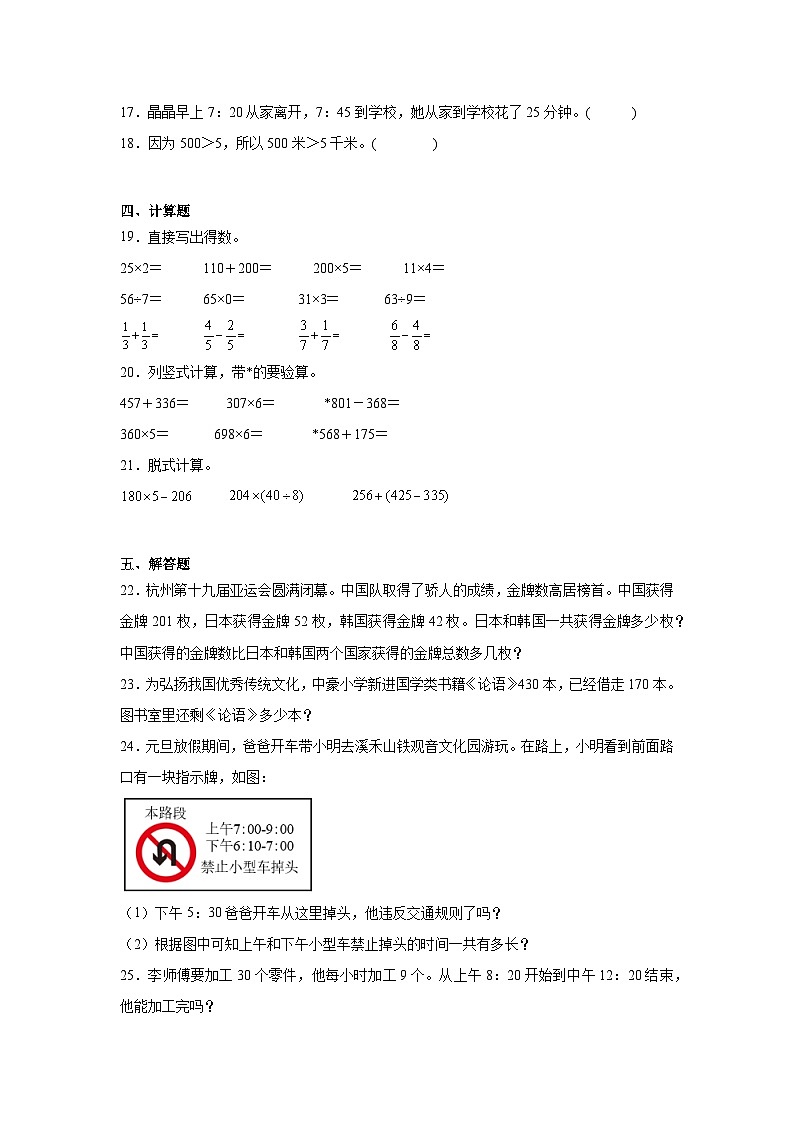 期末模拟试卷（试题）-2024-2025学年三年级上册数学人教版03
