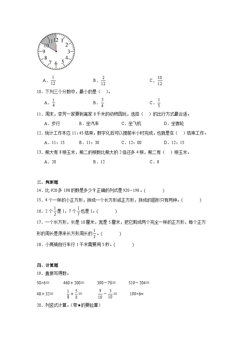 期末模拟试题（试题）-2024-2025学年三年级上册数学人教版02