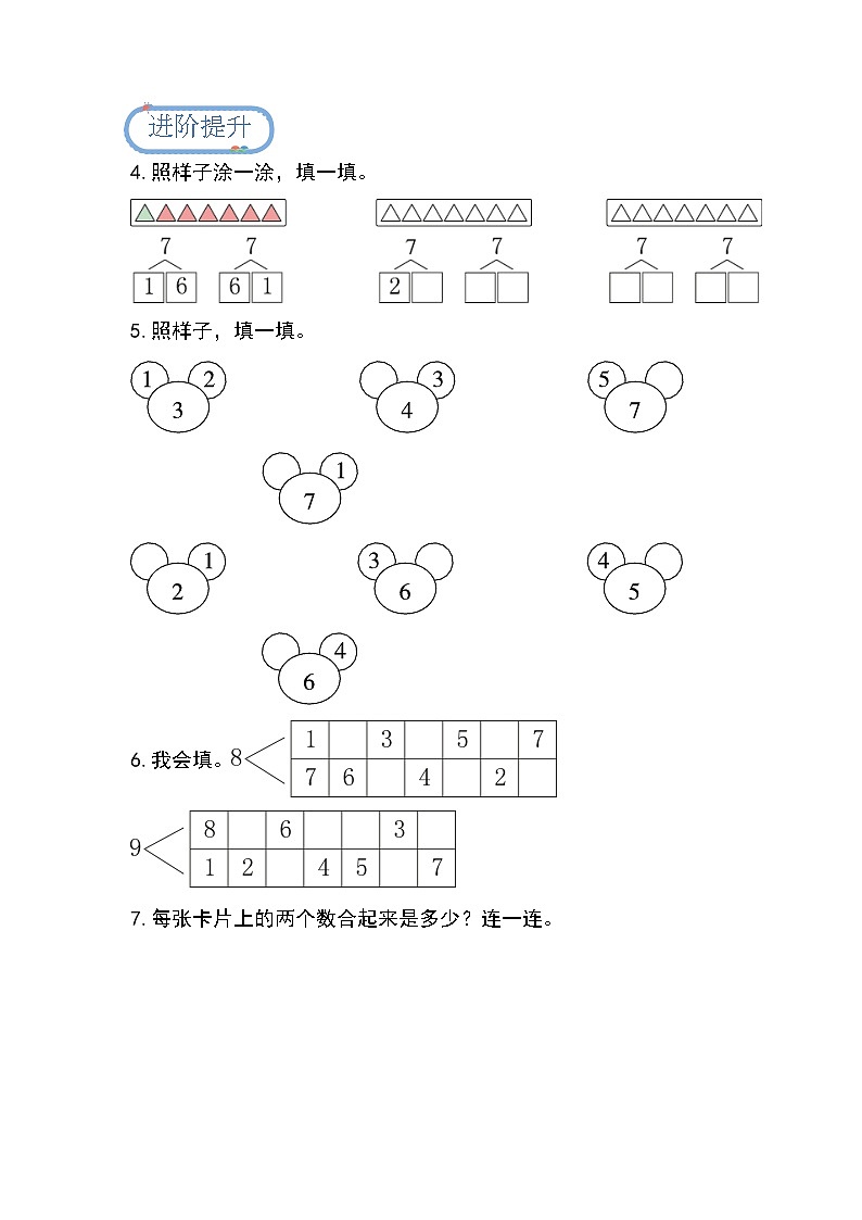 【人教版】一上数学  2.1.3 分与合（课件+教案+分层作业）02