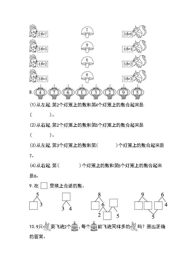 【人教版】一上数学  2.1.3 分与合（课件+教案+分层作业）03