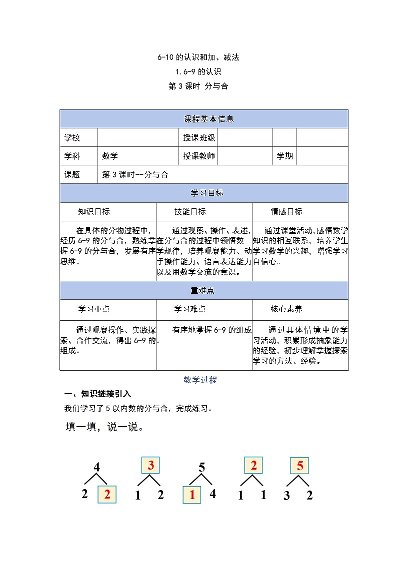 【人教版】一上数学  2.1.3 分与合（课件+教案+分层作业）01