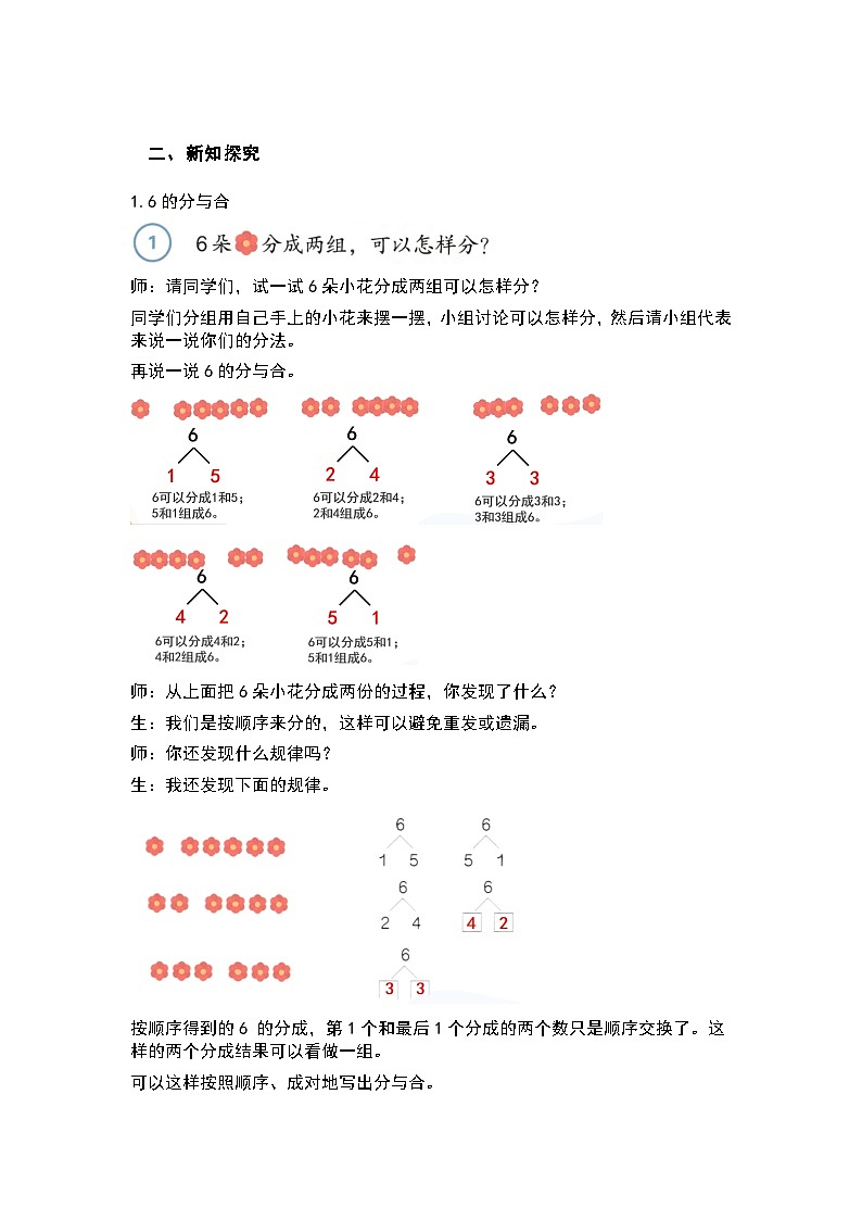 【人教版】一上数学  2.1.3 分与合（课件+教案+分层作业）02
