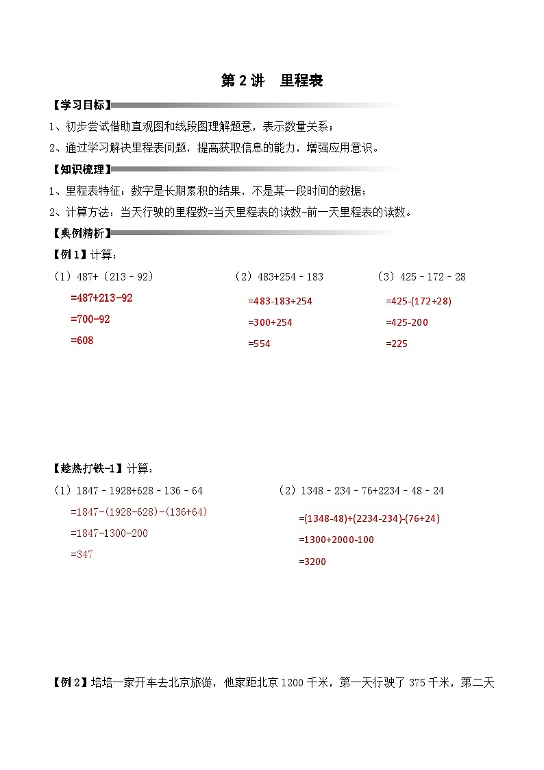 三年级上册秋季奥数培优讲义——3-02-里程表4-讲义-教师第1页