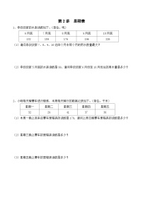 三年级上册秋季奥数培优讲义——3-02-里程表5-出门测-学生