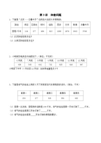 三年级上册秋季奥数培优讲义——3-03-和差问题1-入门测-学生