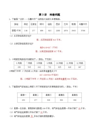 三年级上册秋季奥数培优讲义——3-03-和差问题2-入门测-教师