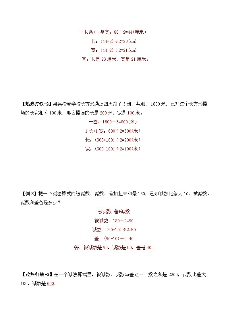 三年级上册秋季奥数培优讲义——3-03-和差问题4-讲义-教师第2页