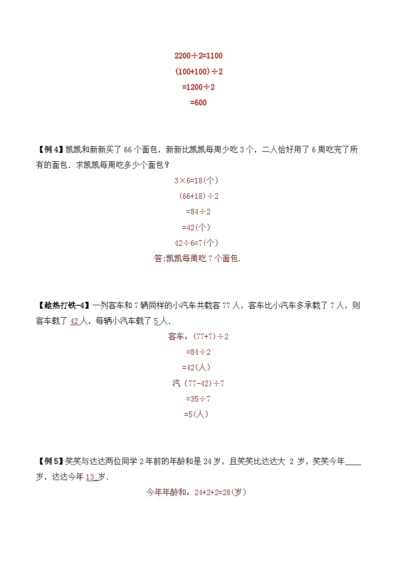 三年级上册秋季奥数培优讲义——3-03-和差问题4-讲义-教师第3页
