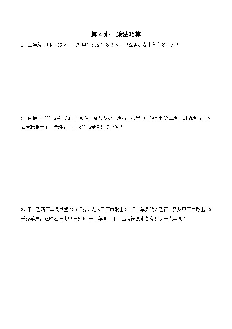 三年级上册秋季奥数培优讲义——3-04-乘法速算1-入门测-学生01