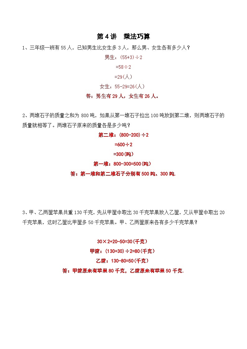 三年级上册秋季奥数培优讲义——3-04-乘法速算2-入门测-教师01