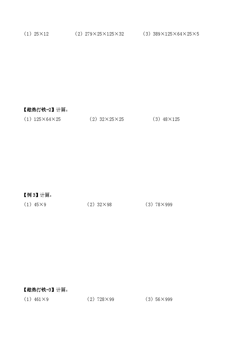 三年级上册秋季奥数培优讲义——3-04-乘法速算3-讲义-学生第2页