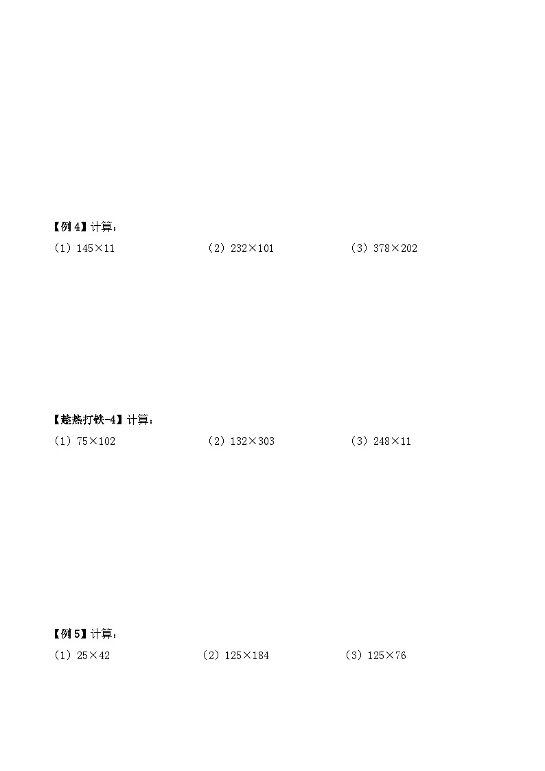 三年级上册秋季奥数培优讲义——3-04-乘法速算3-讲义-学生第3页