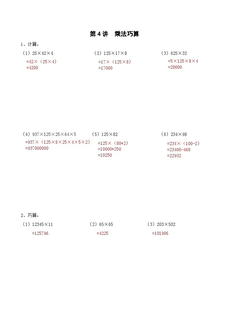 三年级上册秋季奥数培优讲义——3-04-乘法速算6-出门测-教师01
