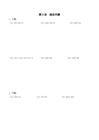 三年级上册秋季奥数培优讲义——3-05-除法速算1-入门测-学生