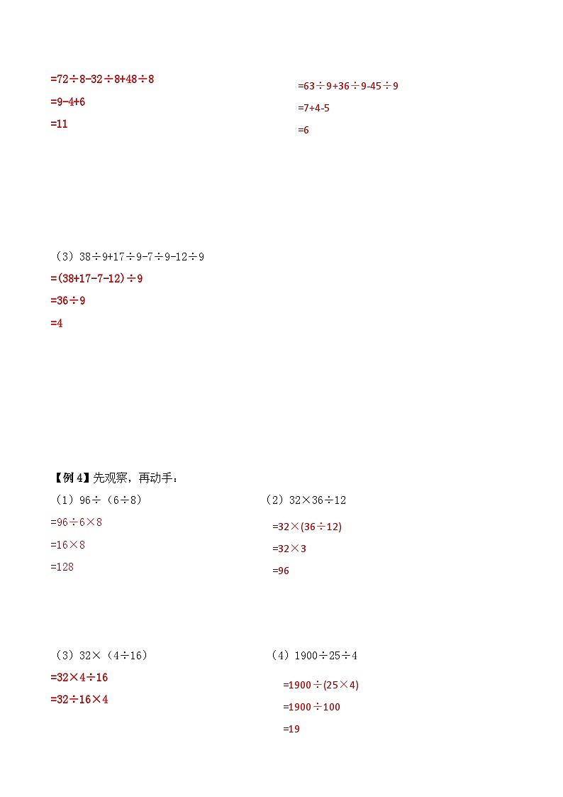 三年级上册秋季奥数培优讲义——3-05-除法速算4-讲义-教师03