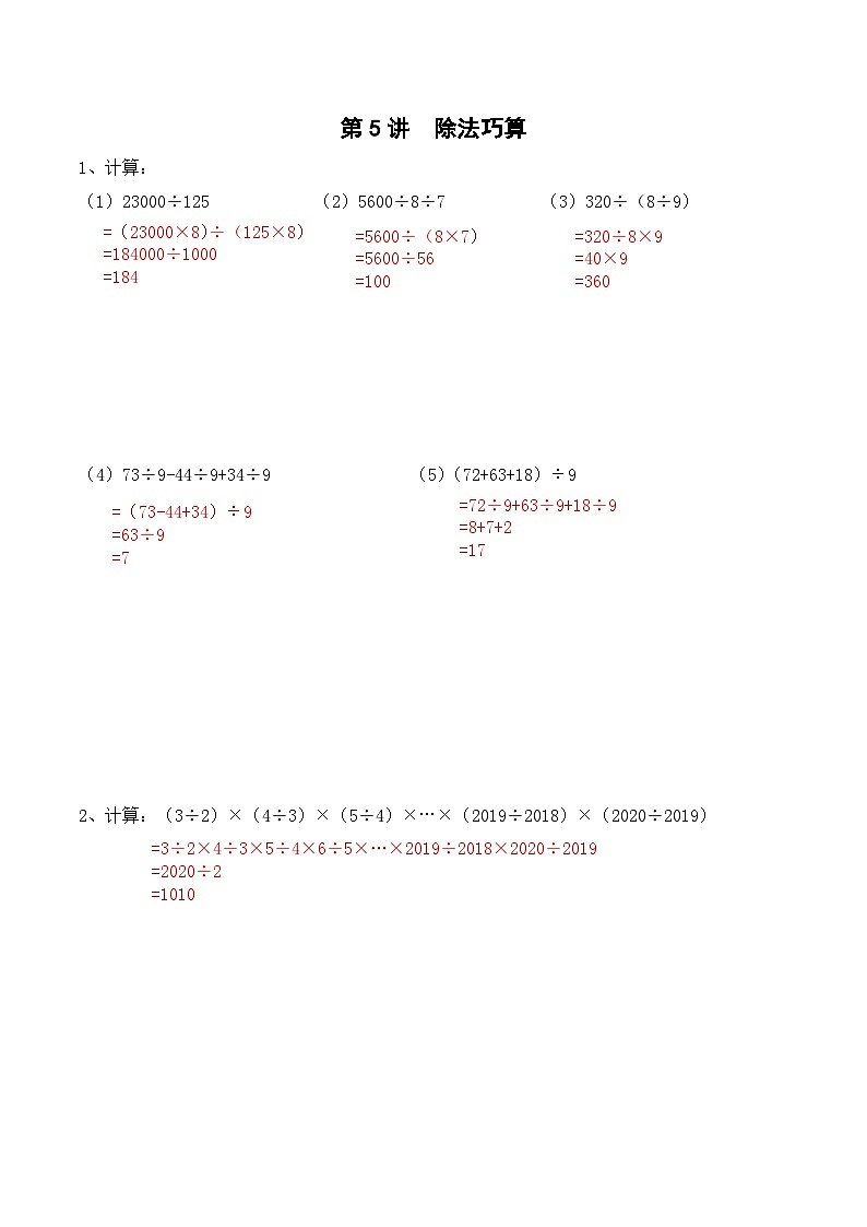 三年级上册秋季奥数培优讲义——3-05-除法速算6-出门测-教师01