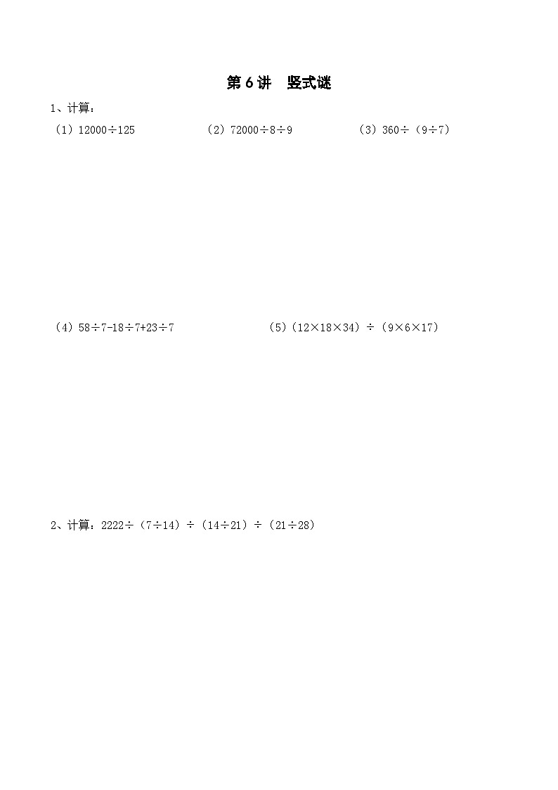 三年级上册秋季奥数培优讲义——3-06-竖式谜1-入门测-学生01