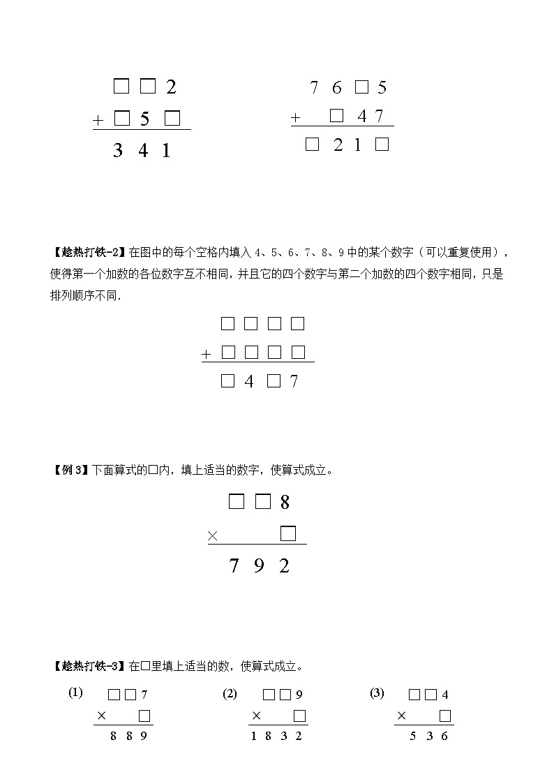 三年级上册秋季奥数培优讲义——3-06-竖式谜3-讲义-学生02