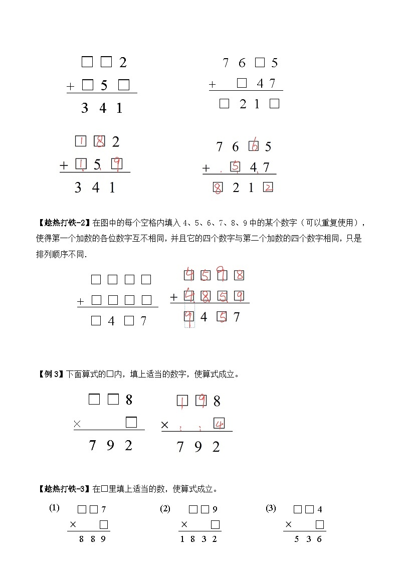 三年级上册秋季奥数培优讲义——3-06-竖式谜4-讲义-教师02