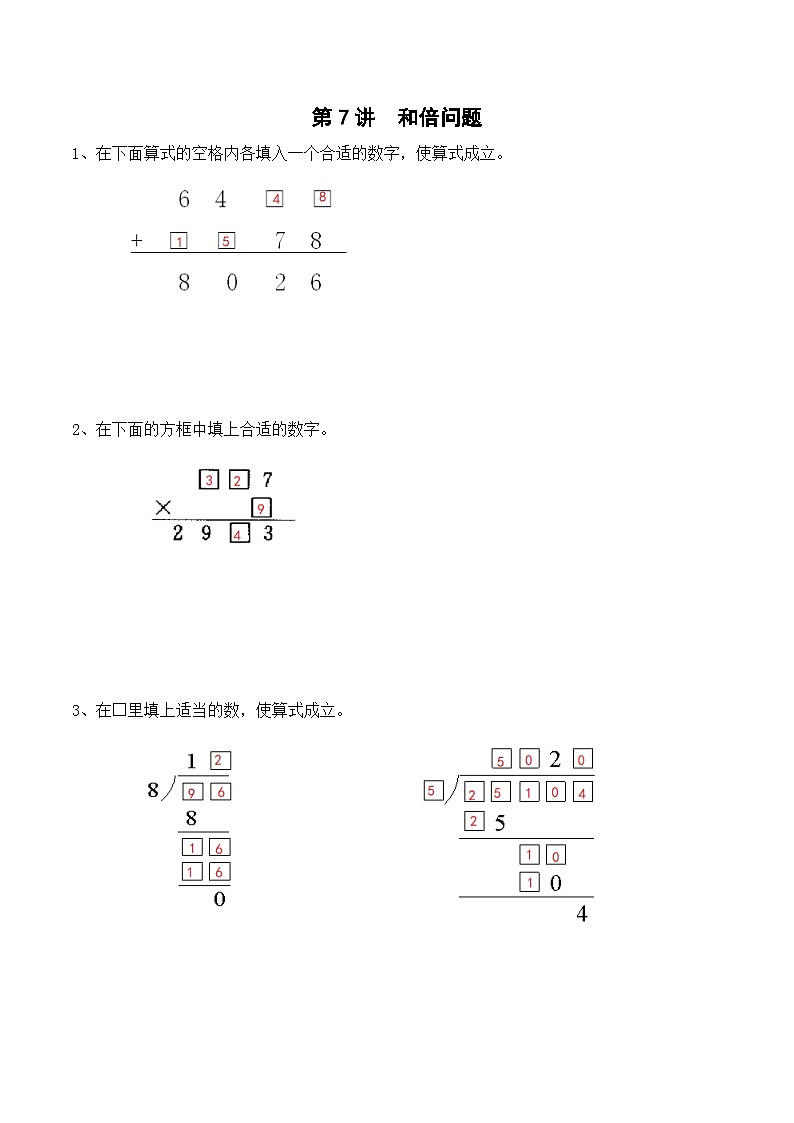 三年级上册秋季奥数培优讲义——3-07-和倍问题2-入门测-教师01