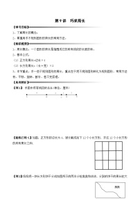 三年级上册秋季奥数培优讲义——3-09-巧求周长3-讲义-学生