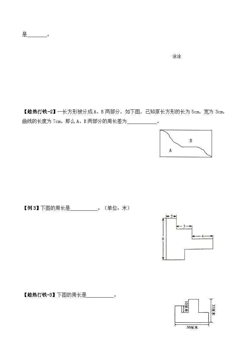 三年级上册秋季奥数培优讲义——3-09-巧求周长3-讲义-学生02