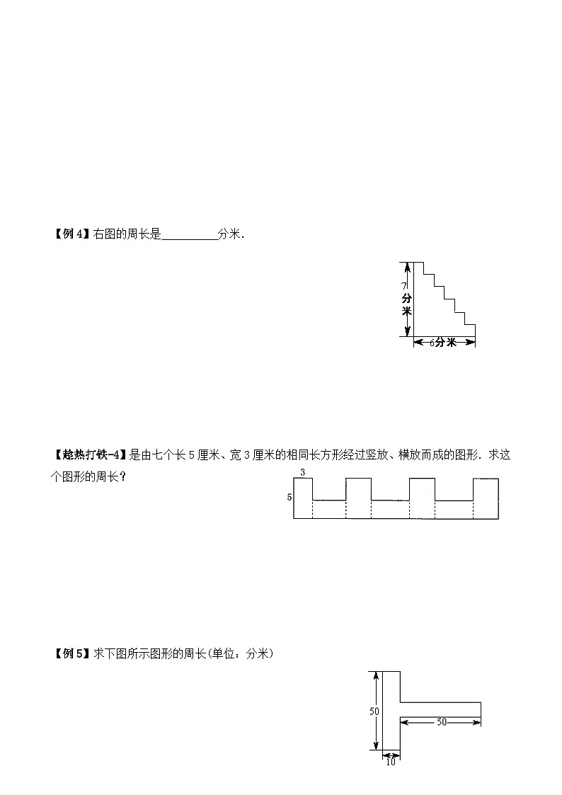 三年级上册秋季奥数培优讲义——3-09-巧求周长3-讲义-学生03