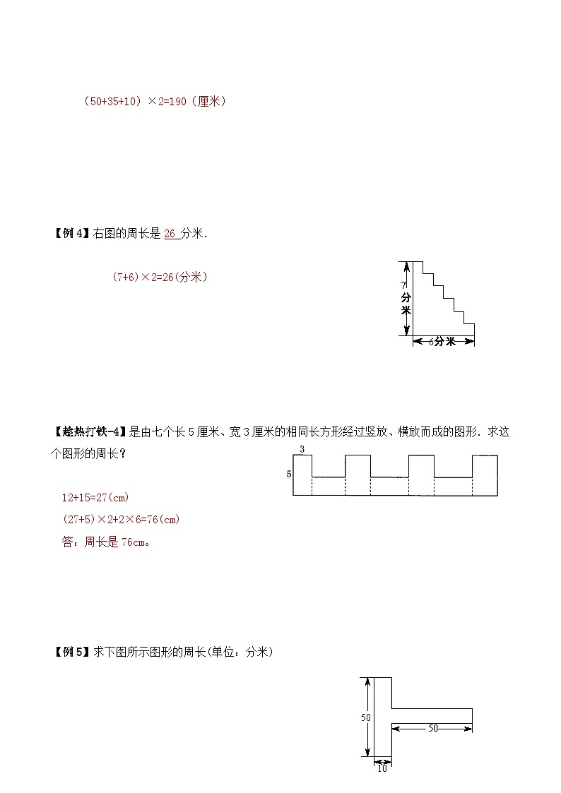 三年级上册秋季奥数培优讲义——3-09-巧求周长4-讲义-教师03
