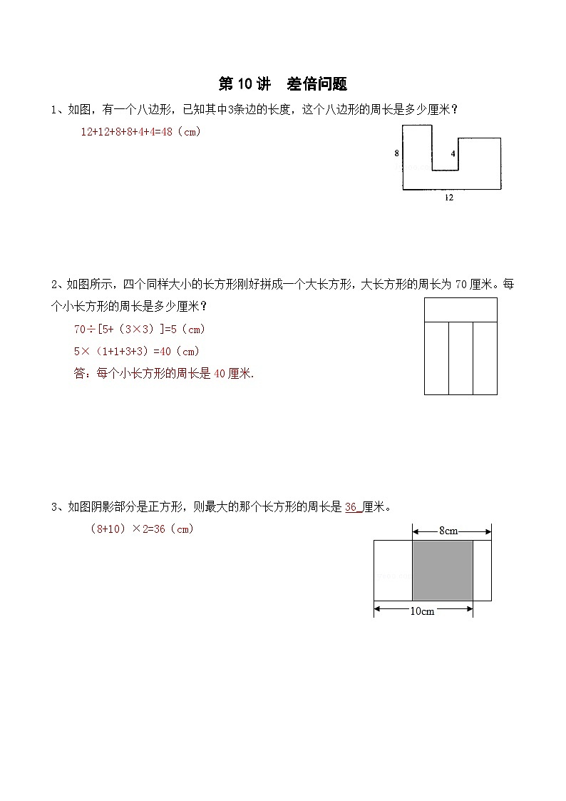 三年级上册秋季奥数培优讲义——3-10-差倍问题2-入门测-教师01