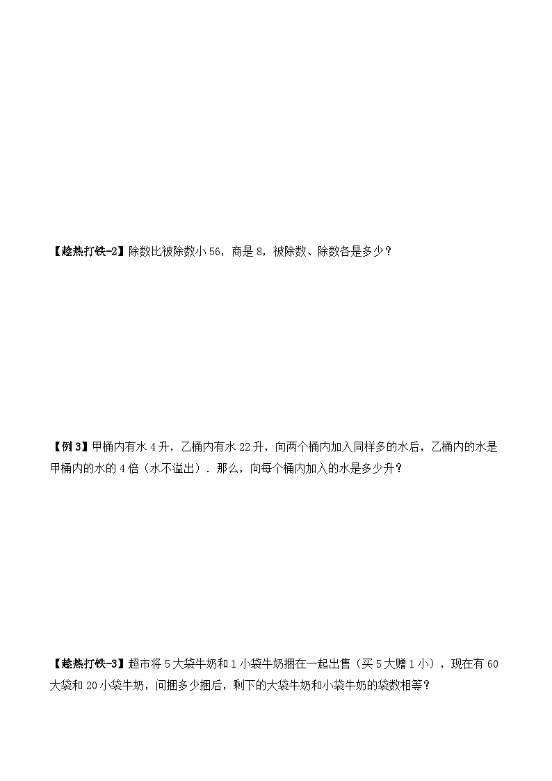 三年级上册秋季奥数培优讲义——3-10-差倍问题3-讲义-学生第2页