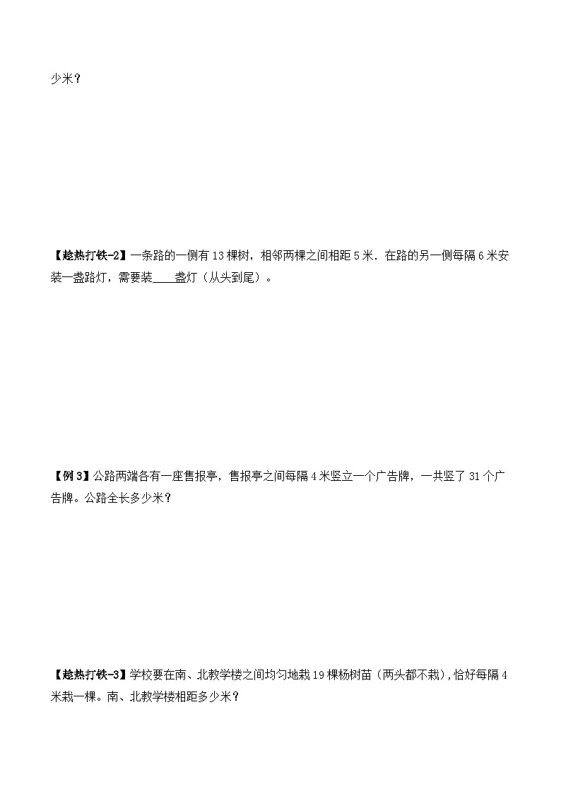 三年级上册秋季奥数培优讲义——3-11-植树问题3-讲义-学生第2页