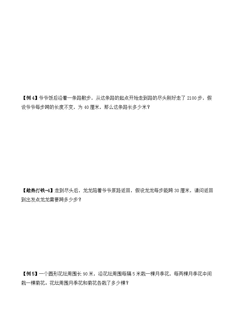 三年级上册秋季奥数培优讲义——3-11-植树问题3-讲义-学生第3页