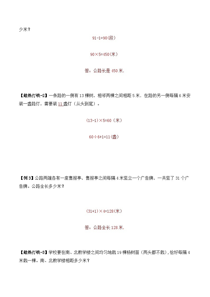 三年级上册秋季奥数培优讲义——3-11-植树问题4-讲义-教师02