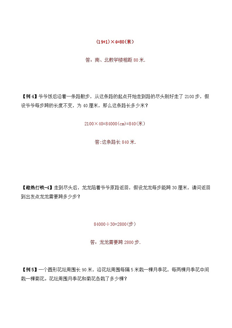 三年级上册秋季奥数培优讲义——3-11-植树问题4-讲义-教师03