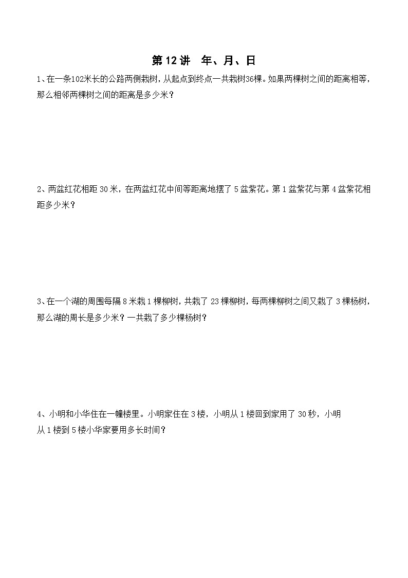 三年级上册秋季奥数培优讲义——3-12-日历问题1-入门测-学生第1页