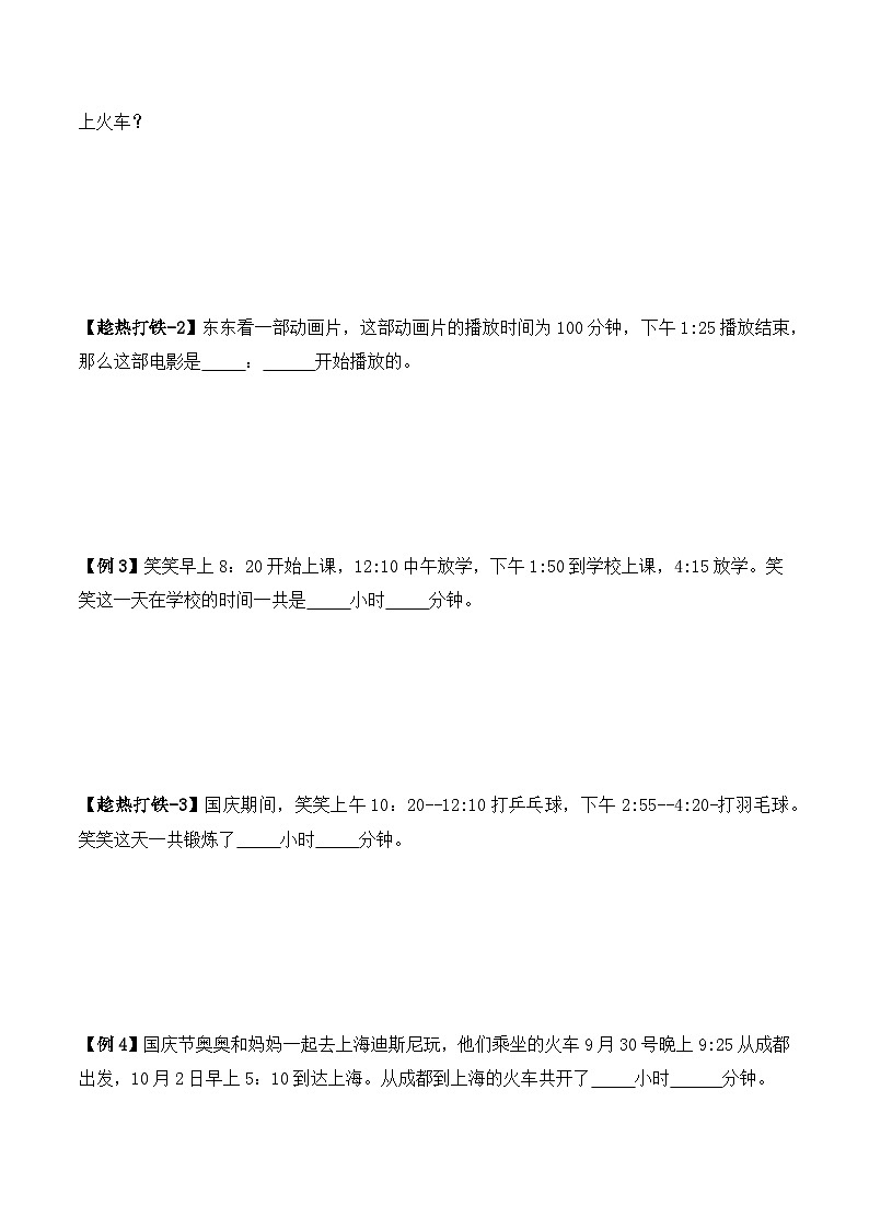 三年级上册秋季奥数培优讲义——3-12-日历问题3-讲义-学生第2页