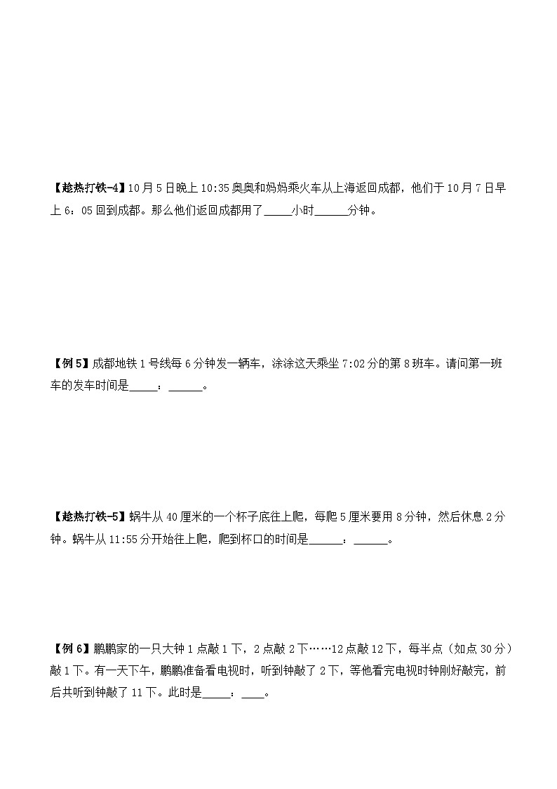 三年级上册秋季奥数培优讲义——3-12-日历问题3-讲义-学生第3页