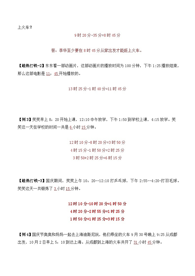 三年级上册秋季奥数培优讲义——3-12-日历问题4-讲义-教师第2页