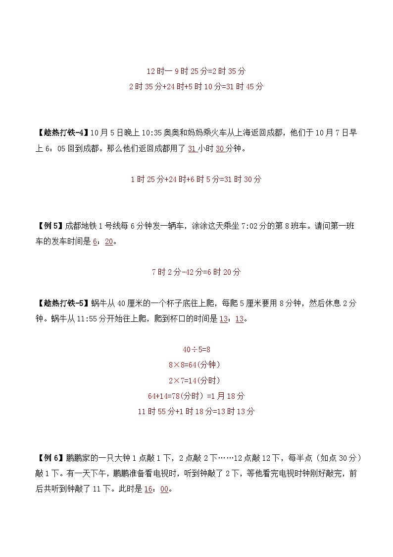 三年级上册秋季奥数培优讲义——3-12-日历问题4-讲义-教师第3页