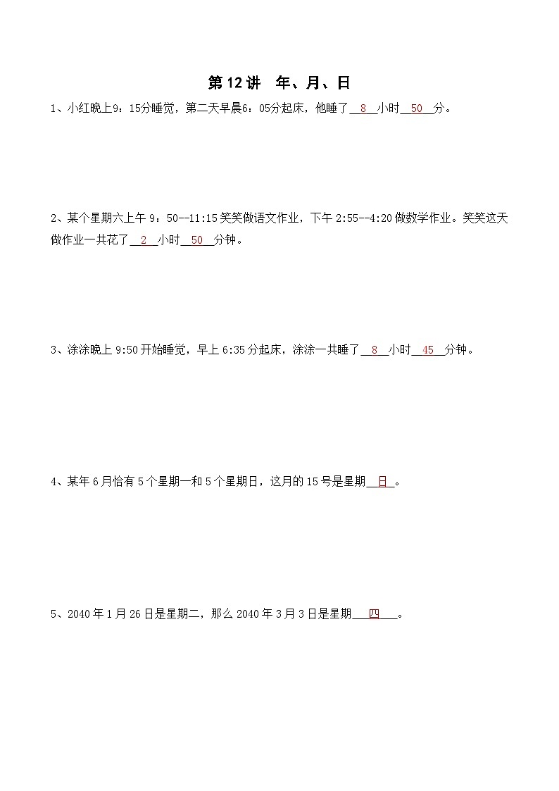 三年级上册秋季奥数培优讲义——3-12-日历问题6-出门测-教师01