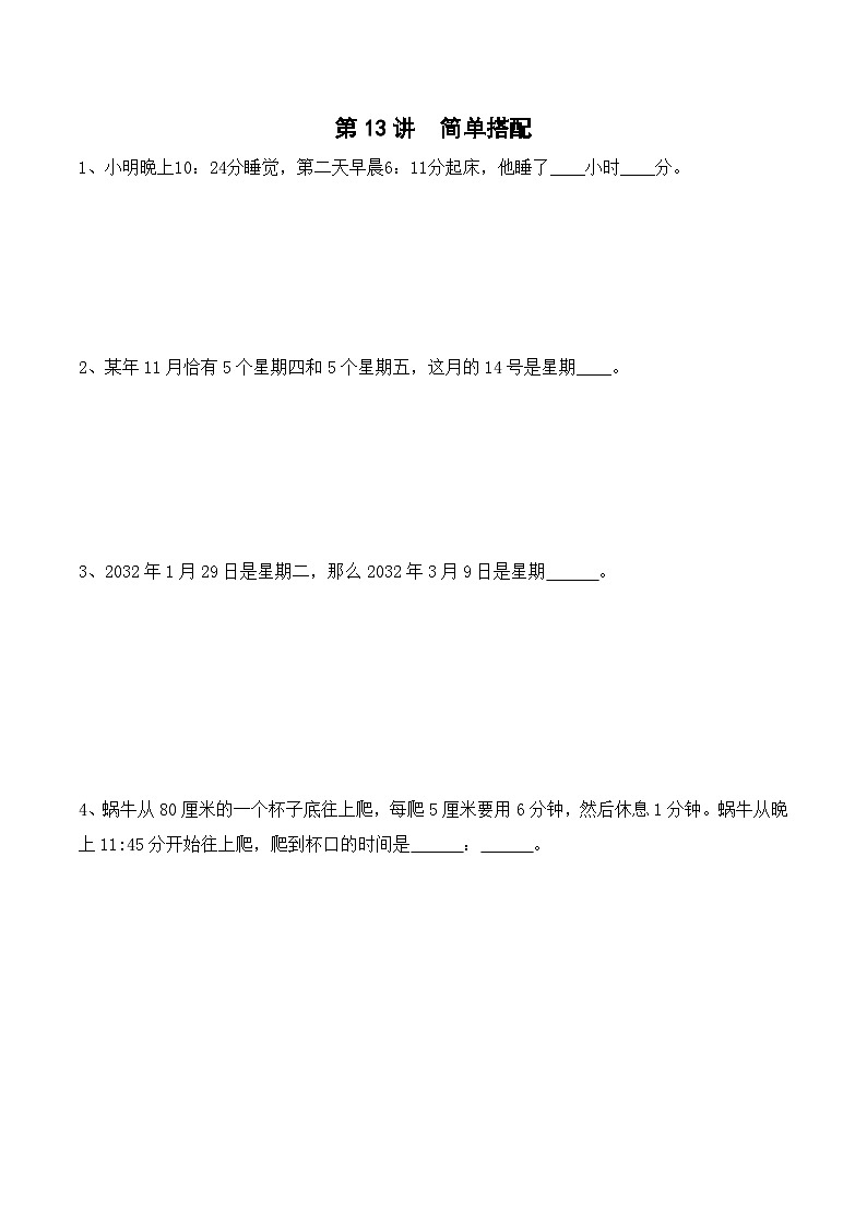 三年级上册秋季奥数培优讲义——3-13-简单搭配1-入门测-学生01