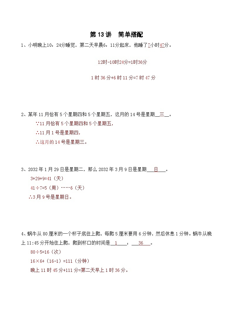 三年级上册秋季奥数培优讲义——3-13-简单搭配2-入门测-教师第1页