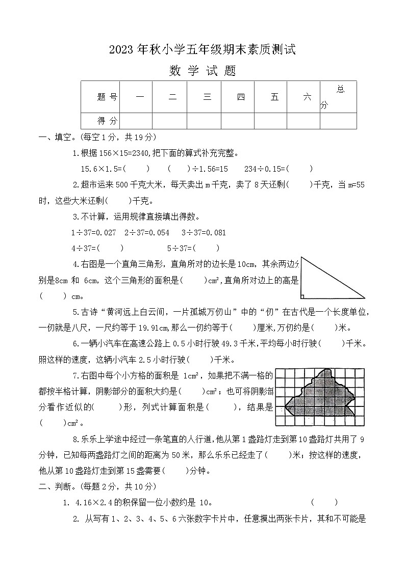 河南省驻马店市西平县2023-2024学年五年级上学期期末数学试题01