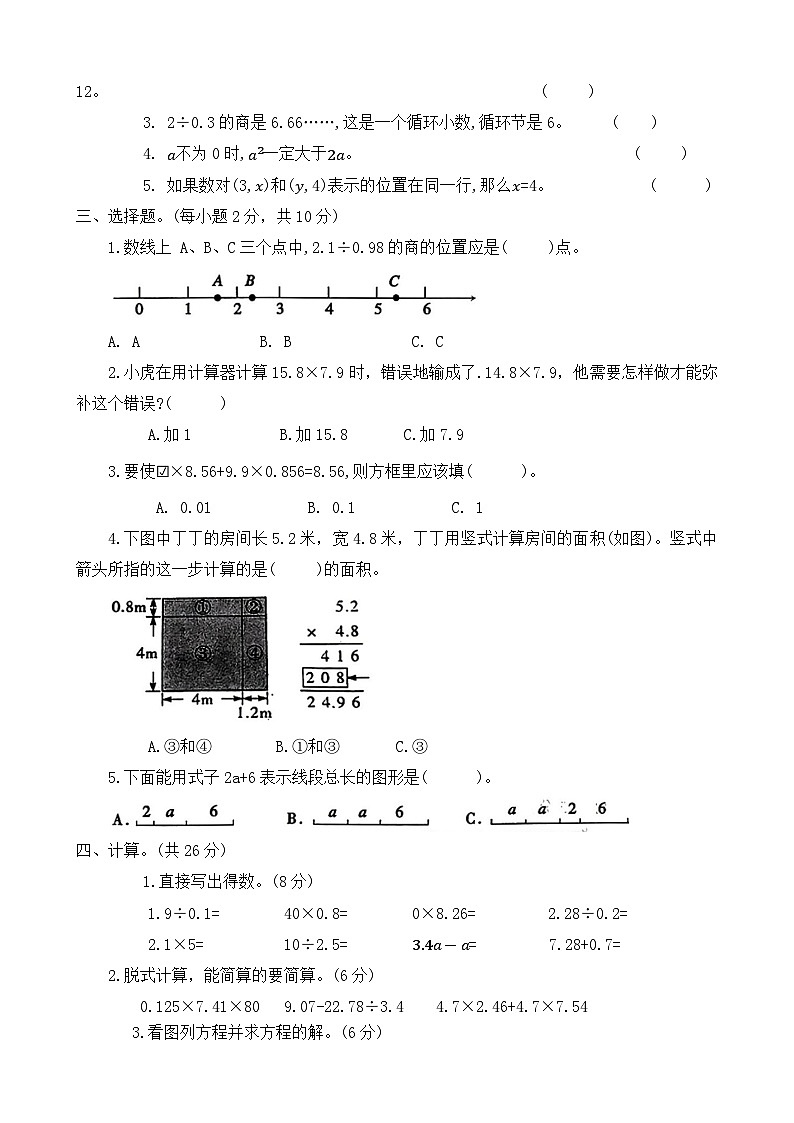 河南省驻马店市西平县2023-2024学年五年级上学期期末数学试题02